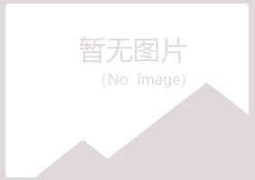 梧州长洲雅山化学有限公司